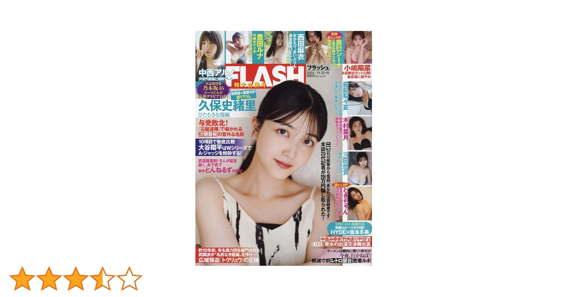 FLASH (フラッシュ) 2024年 11/19 号 [雑誌] |本 | 通販 | Amazon